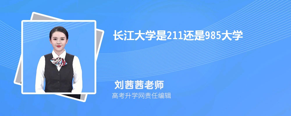 长江大学所有专业目录(附2025开设院系) 长江大学所有专业目录(附2025开设院系)
