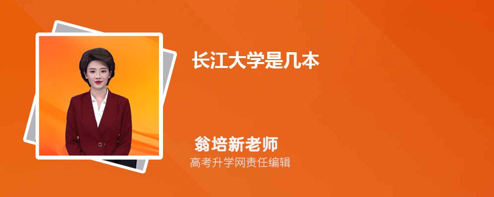 长江大学所有专业目录(附2025开设院系) 长江大学所有专业目录(附2025开设院系)