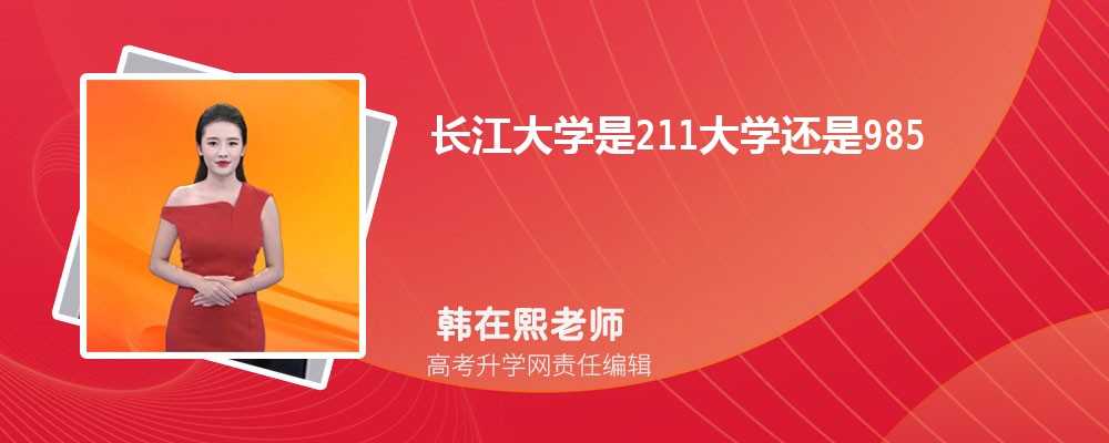 长江大学所有专业目录(附2025开设院系) 长江大学所有专业目录(附2025开设院系)