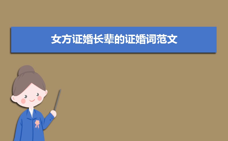 古色古香古风的证婚词简短大气（三篇）