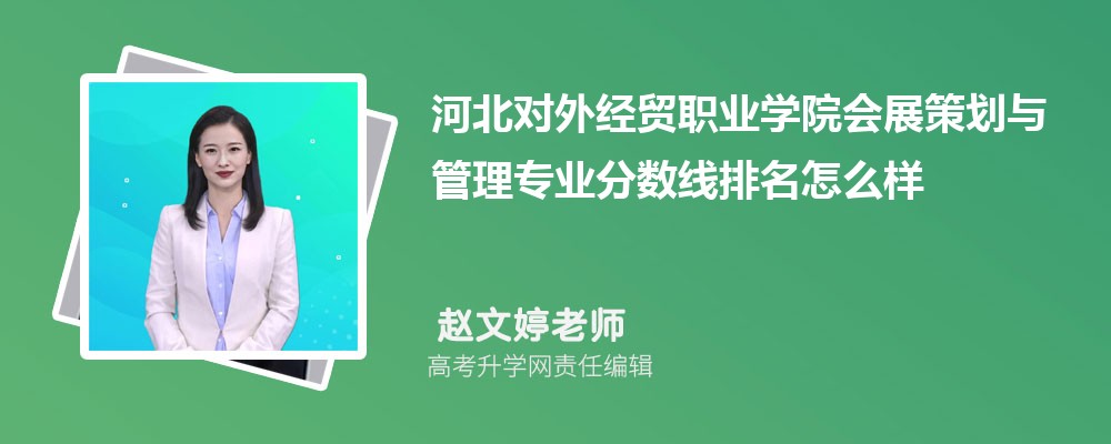 河北邯郸市有哪些专科公办大学 2025年分数线排名 河北邯郸市有哪些专科公办大学 2025年分数线排名