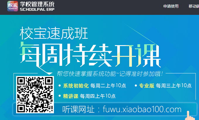 校宝系统登陆入口:https://pro.schoolpal.cn/ 校宝系统登陆入口:https://pro.schoolpal.cn/
