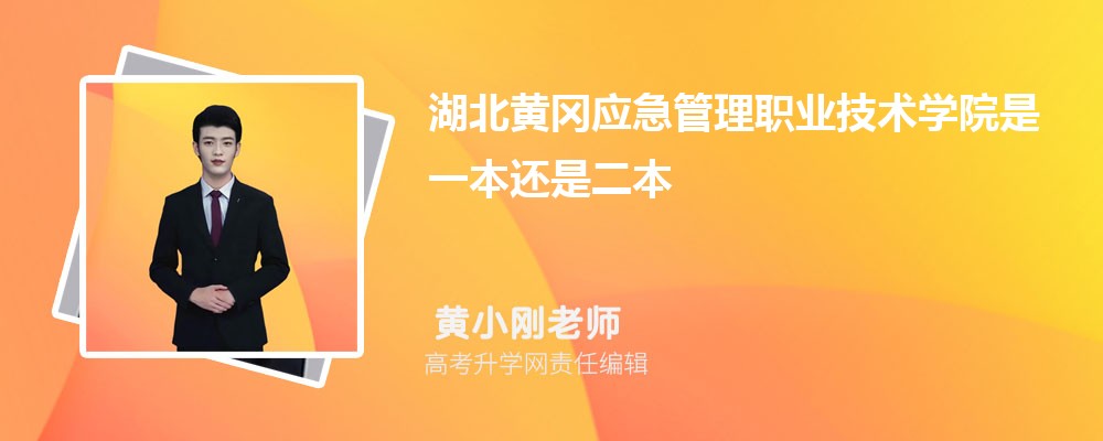 湖北武汉市有哪些专科公办大学 2025年分数线排名 湖北武汉市有哪些专科公办大学 2025年分数线排名